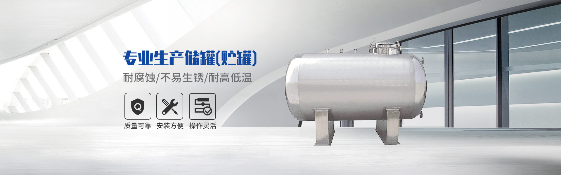 專業生產儲罐（貯罐）